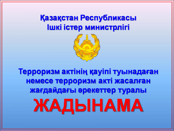 Ата-аналарға жадынама