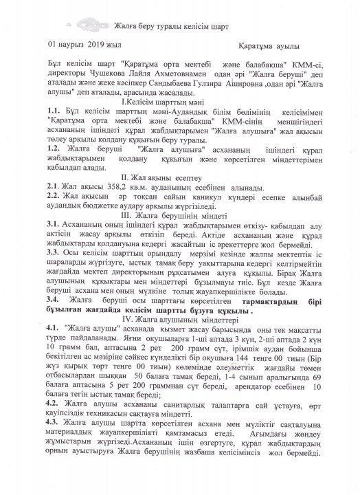 Келісім шарт