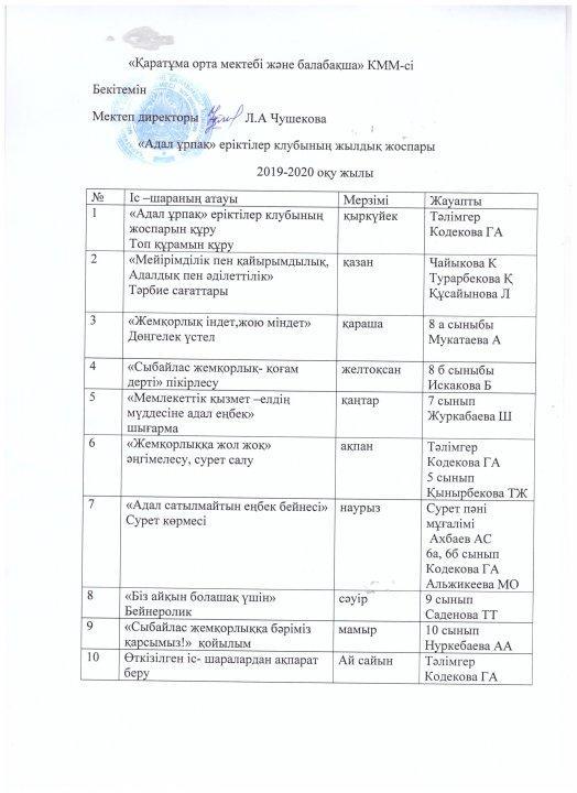 Адал ұрпақ жоспары