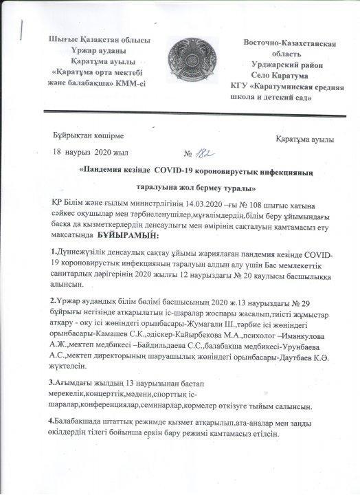 Қашықтықтан оқытуды ұйымдастыру туралы