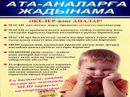 Ата-аналарға