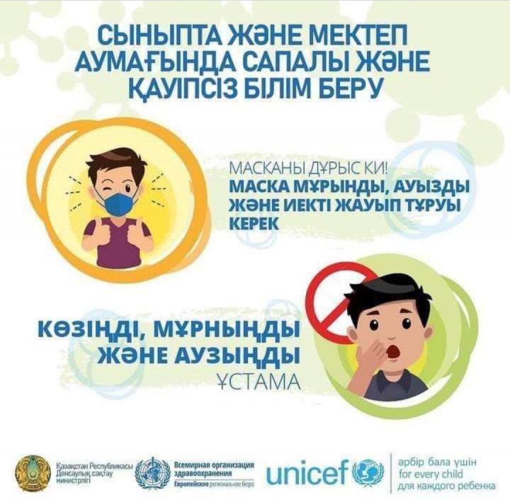"Сыныпта және мектеп аумағында сапалы және қауіпсіз білім беру"