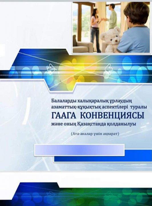 Ата-аналар үшін ақпарат