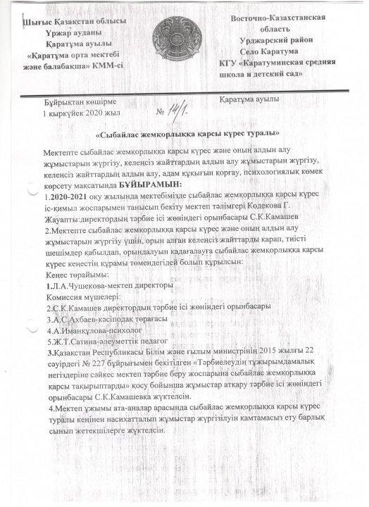 Сыбайлас жемқорлыққа қарсы  күрес туралы