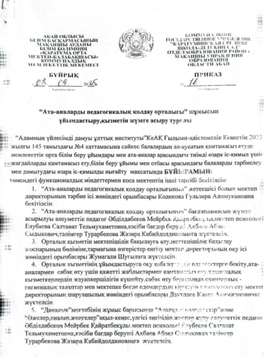 "Ата-аналарды педагогикалық қолдау орталығы" жұмысын ұйымдастыру,қызметін жүзеге асыру